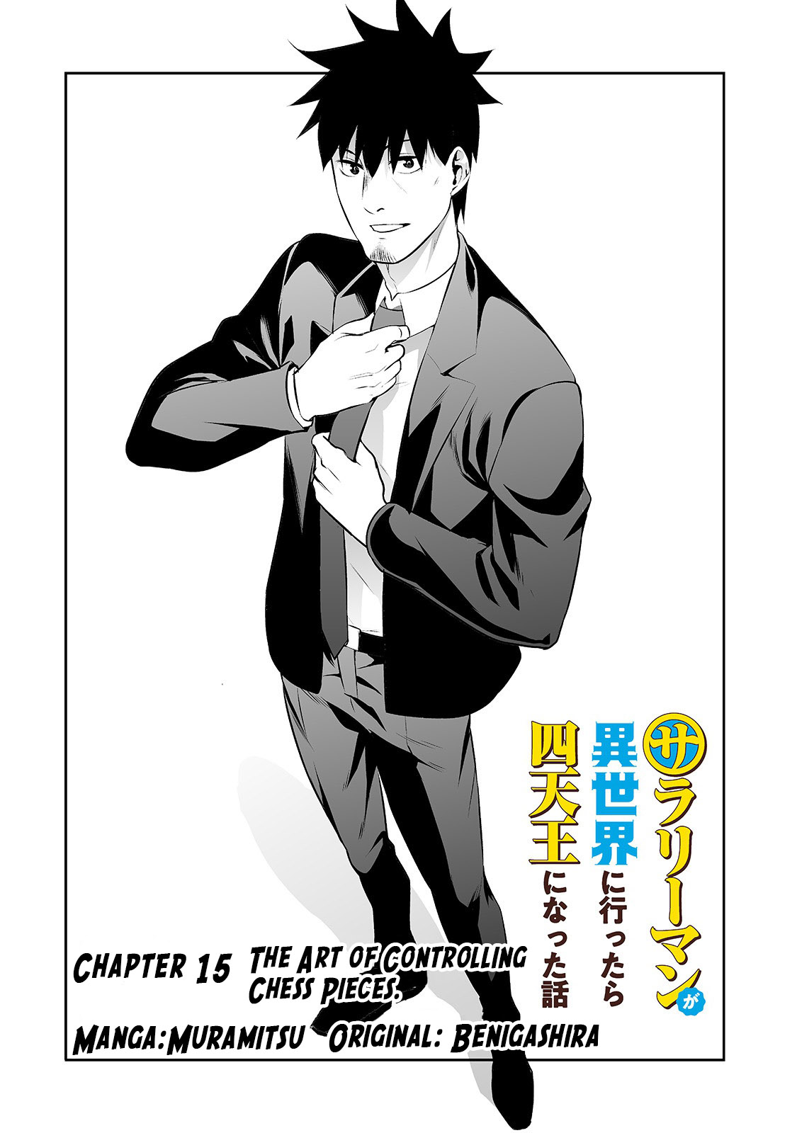 Salaryman Ga Isekai Ni Ittara Shitennou Ni Natta Hanashi Chapter 15 #3