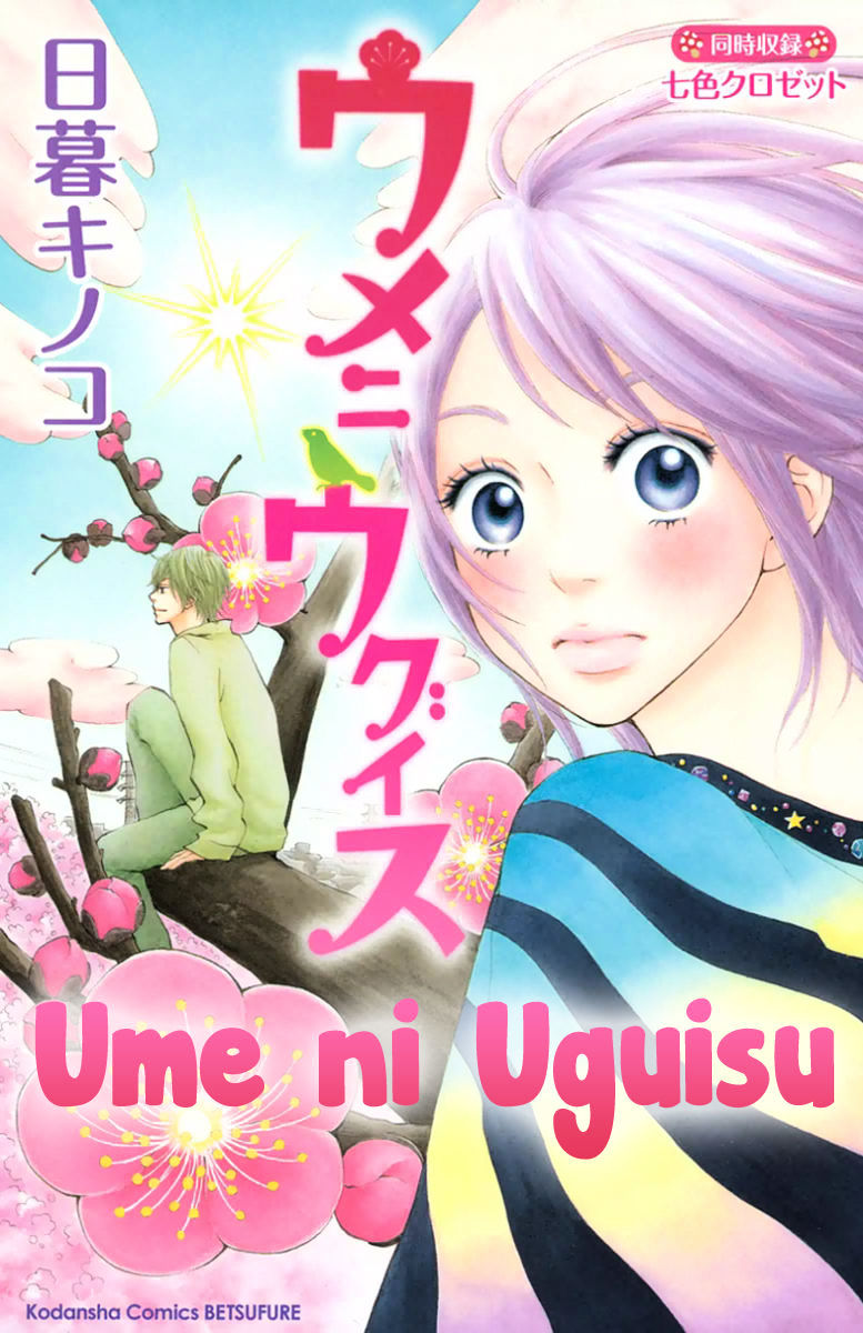 Ume Ni Uguisu Chapter 1 #2