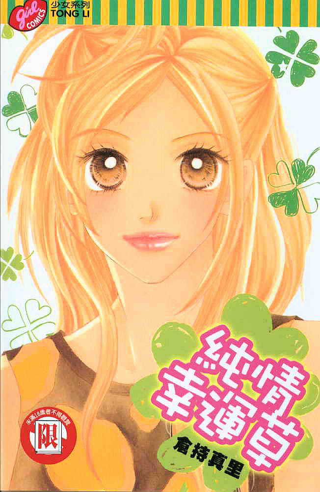 Junai Clover Chapter 4 #50