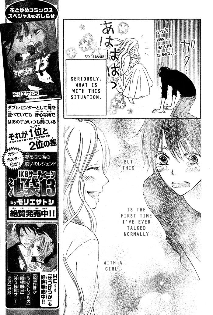 Dare Ni Mo Shiranai Chapter 1 #12