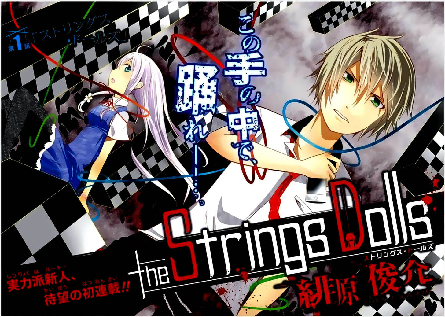Strings Dolls Chapter 1 #3