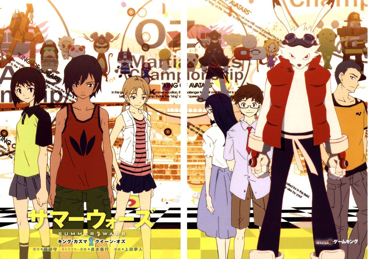 Summer Wars: King Kazuma Vs Queen Ozu Chapter 1 #4