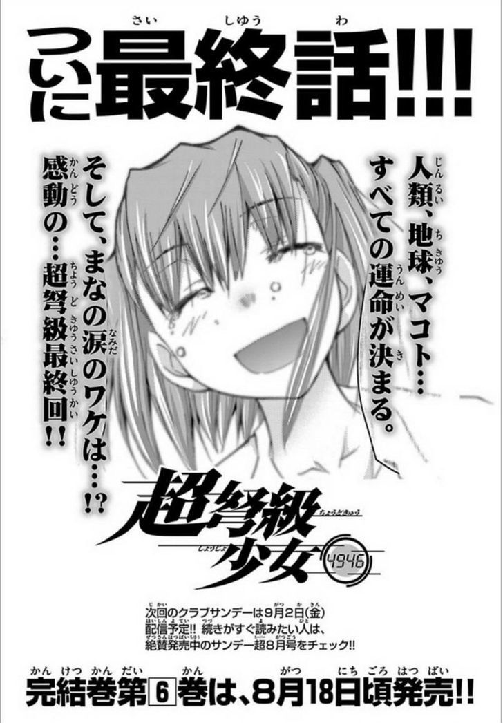 Super-Dreadnought Girl 4946 Chapter 28 #31