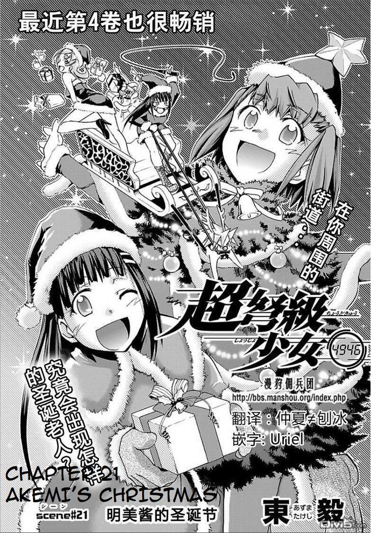 Super-Dreadnought Girl 4946 Chapter 21 #2