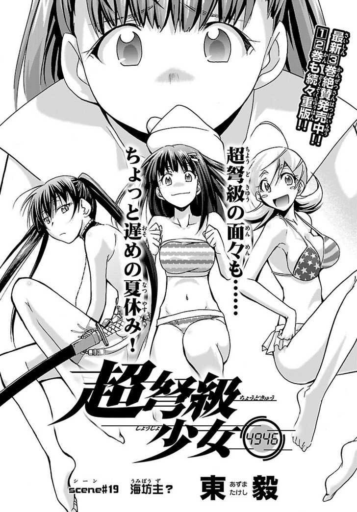 Super-Dreadnought Girl 4946 Chapter 19 #2