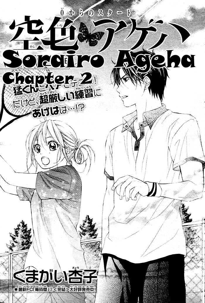 Sorairo Ageha Chapter 2 #2