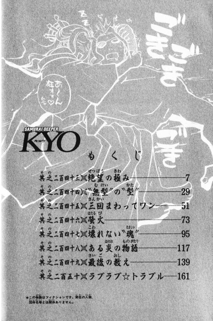 Samurai Deeper Kyo Chapter 243 #8