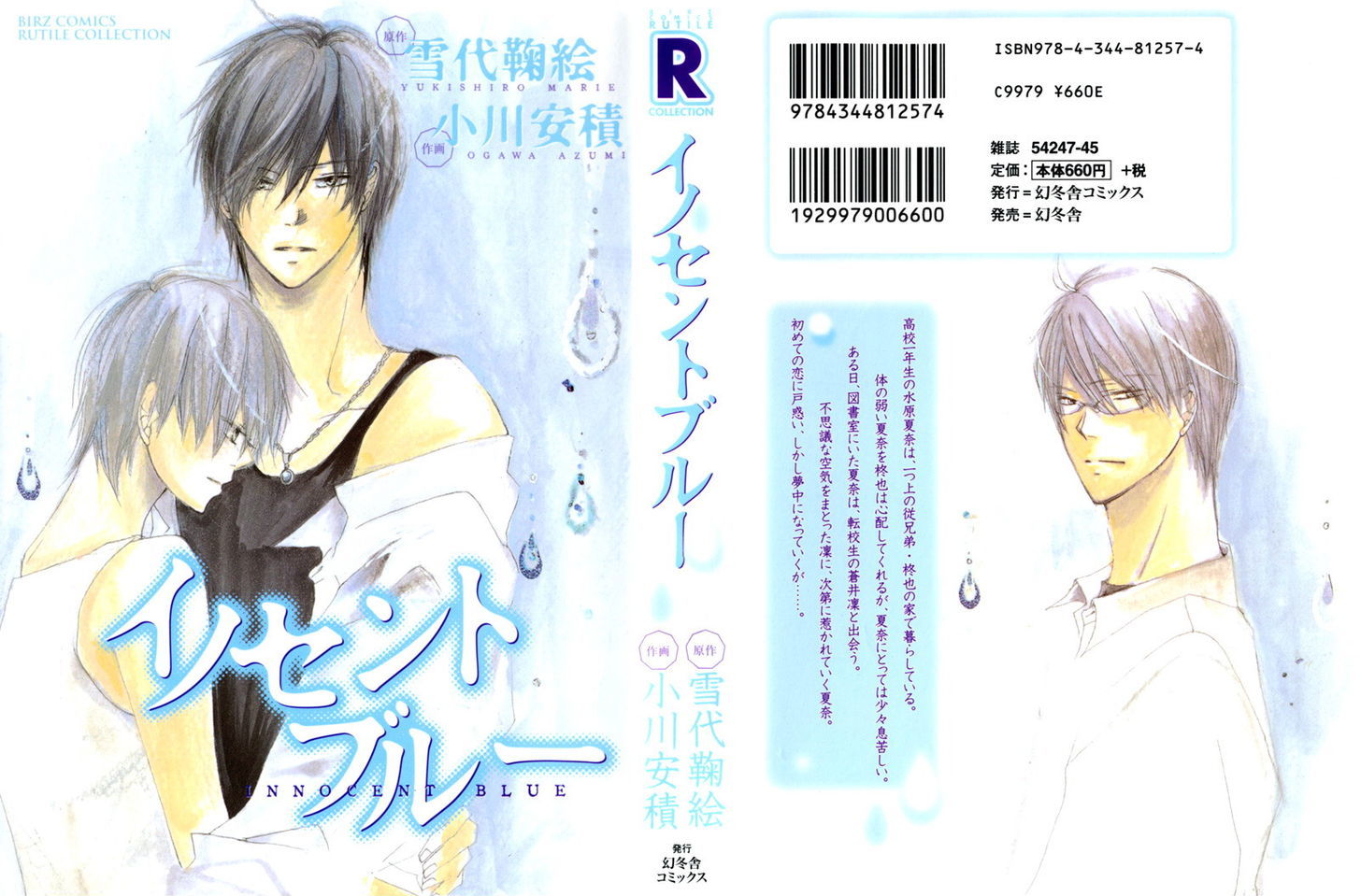 Innocent Blue (Ogawa Azumi) Chapter 8 #32