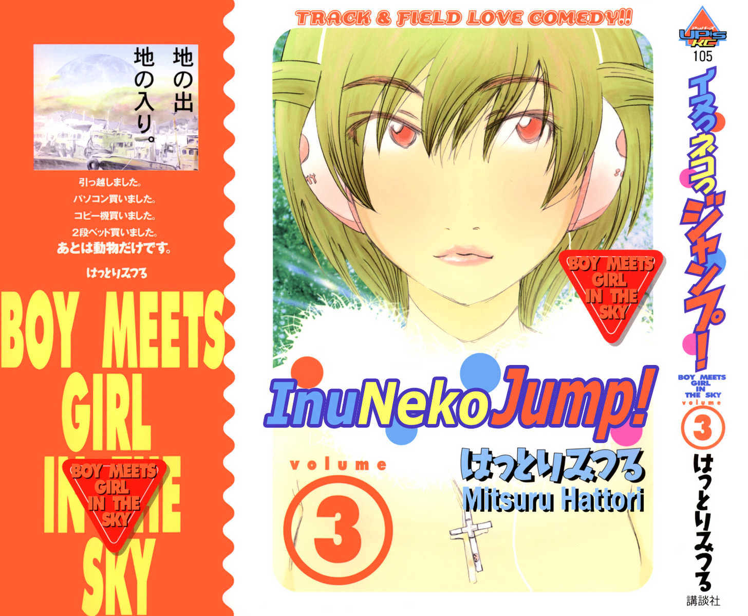 Inu Neko Jump Chapter 17 #1