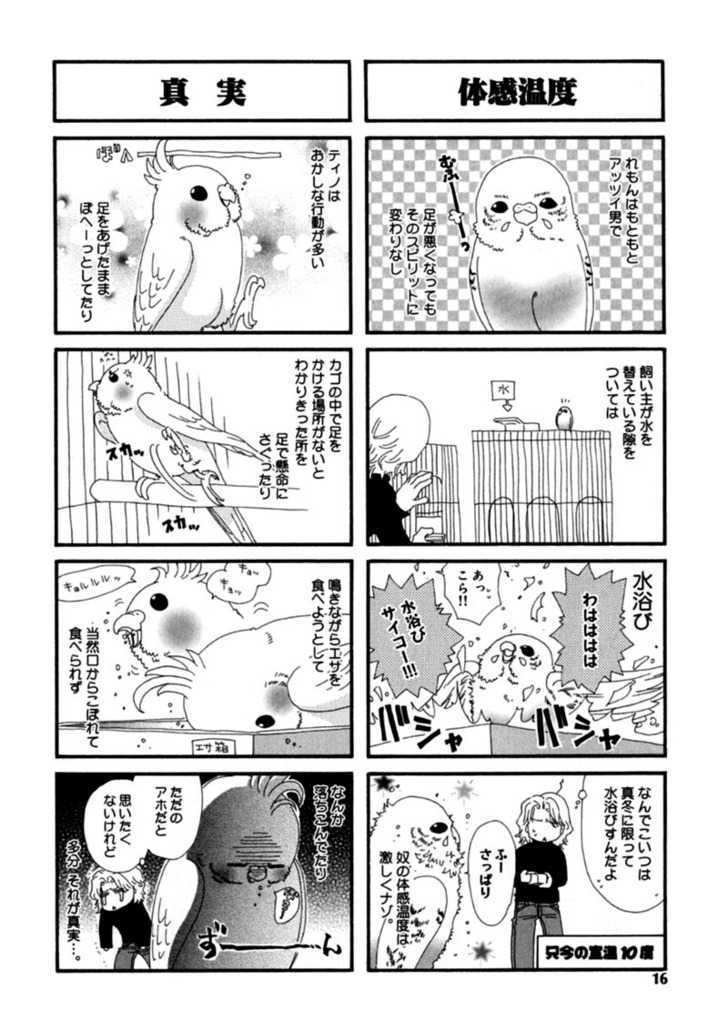 Inu To Omawari-San Chapter 6.5 #17