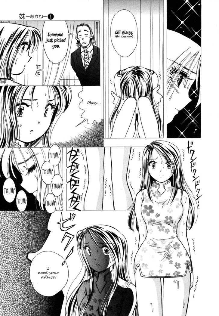 Imouto - Akane Chapter 2 #15