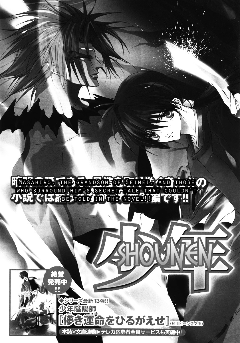 Shounen Onmyouji Chapter 0 #3