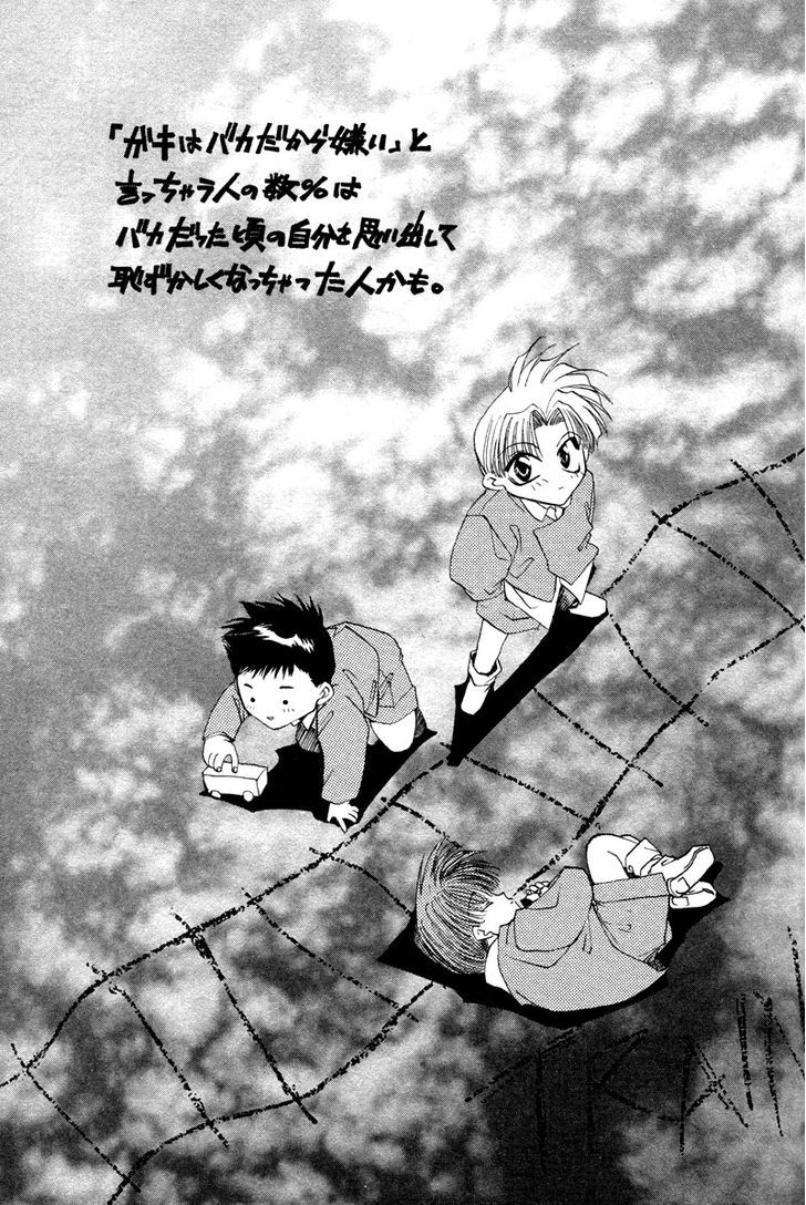 Brother (Minekura Kazuya) Chapter 9 #15