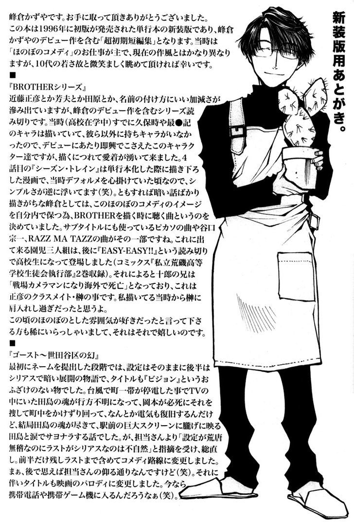 Brother (Minekura Kazuya) Chapter 9 #18