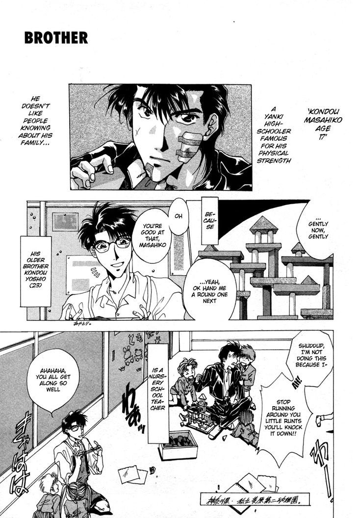 Brother (Minekura Kazuya) Chapter 1 #7