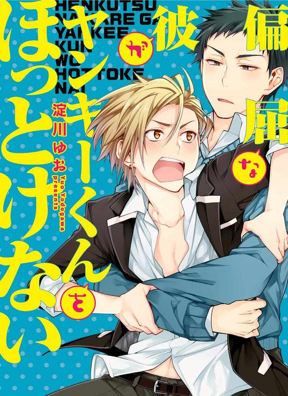 Henkutsu Na Yankee-Kun O Hottokenai Chapter 1 #4