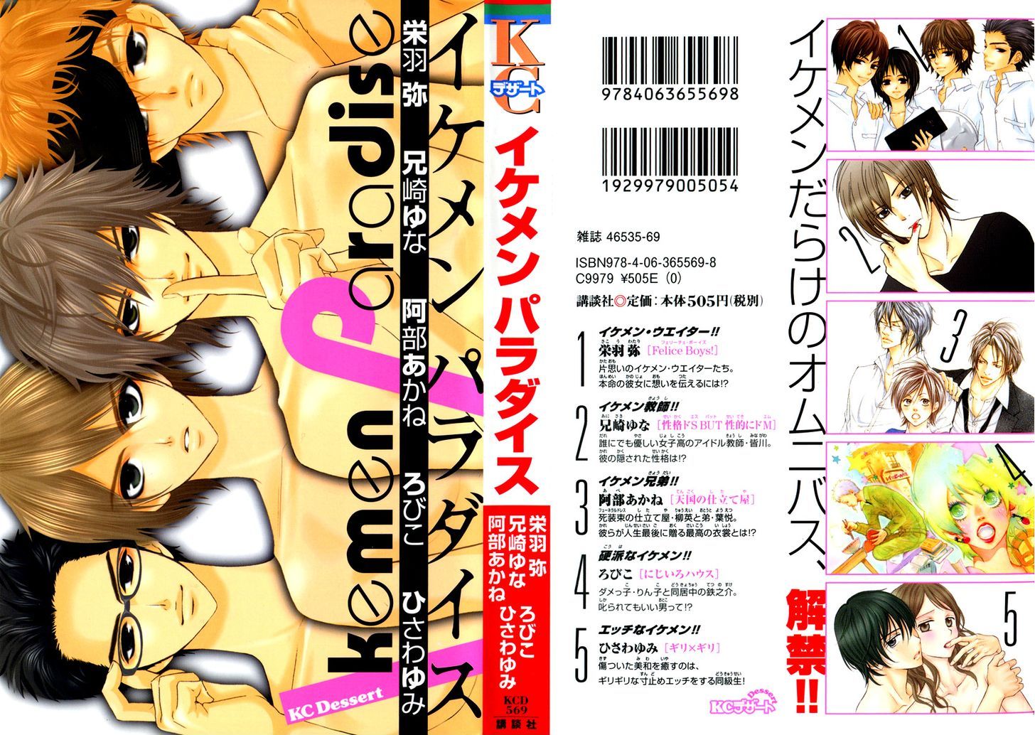 Ikemen Paradise Chapter 1 #4