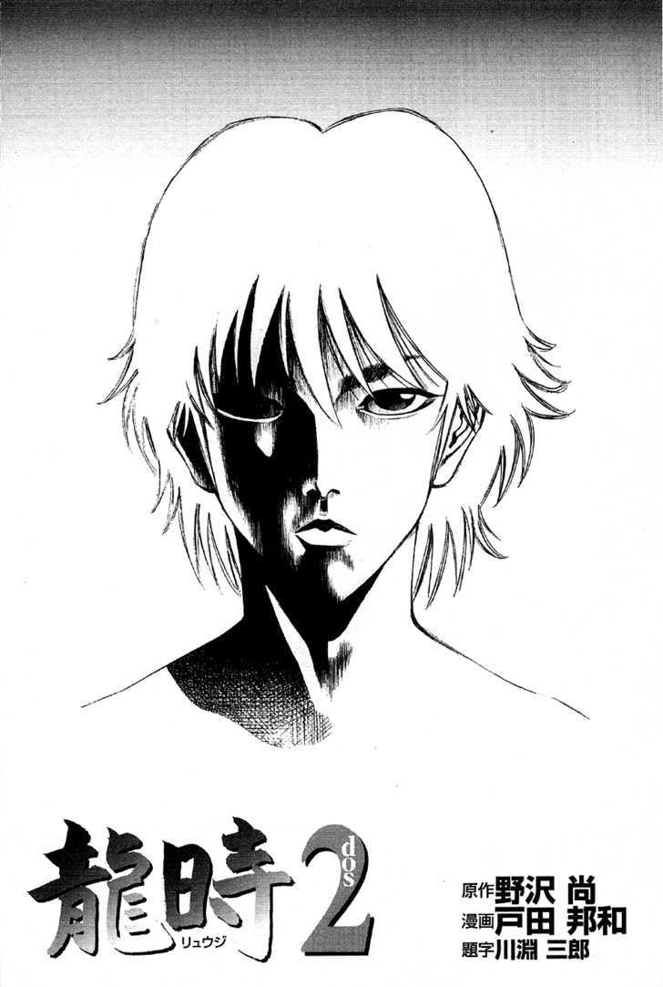 Ryuuji Chapter 13 #5