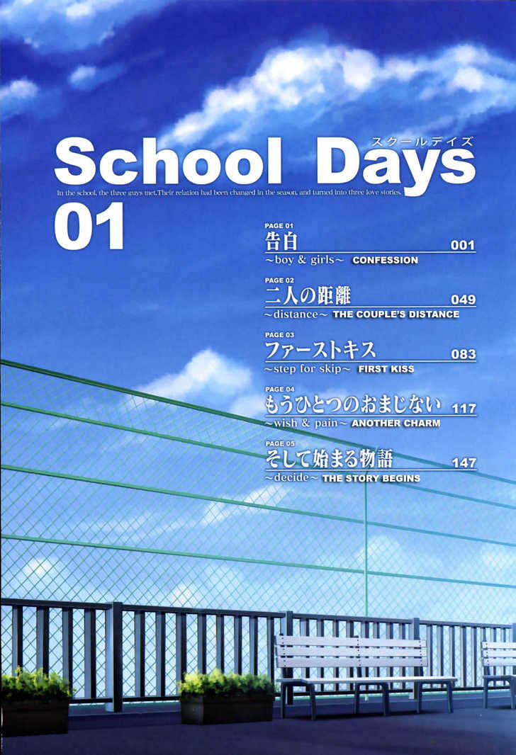 School Days Chapter 1 #6