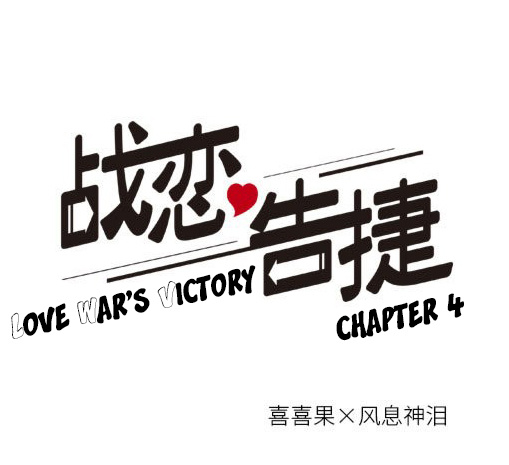 Love War's Victory Chapter 4 #1