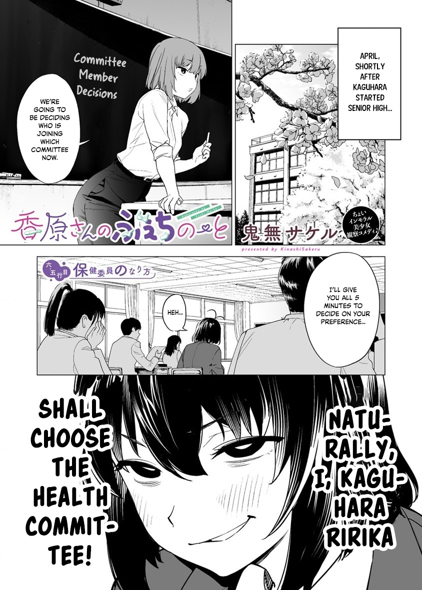 Kaguhara's Fetish Notebook Chapter 6.5 #1