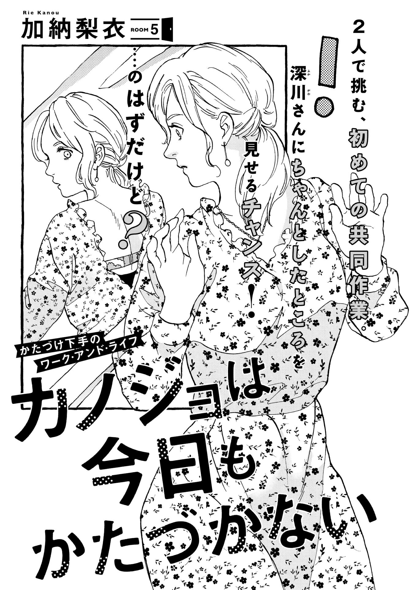 Kanojo Wa Kyou Mo Katazukanai Chapter 5 #1