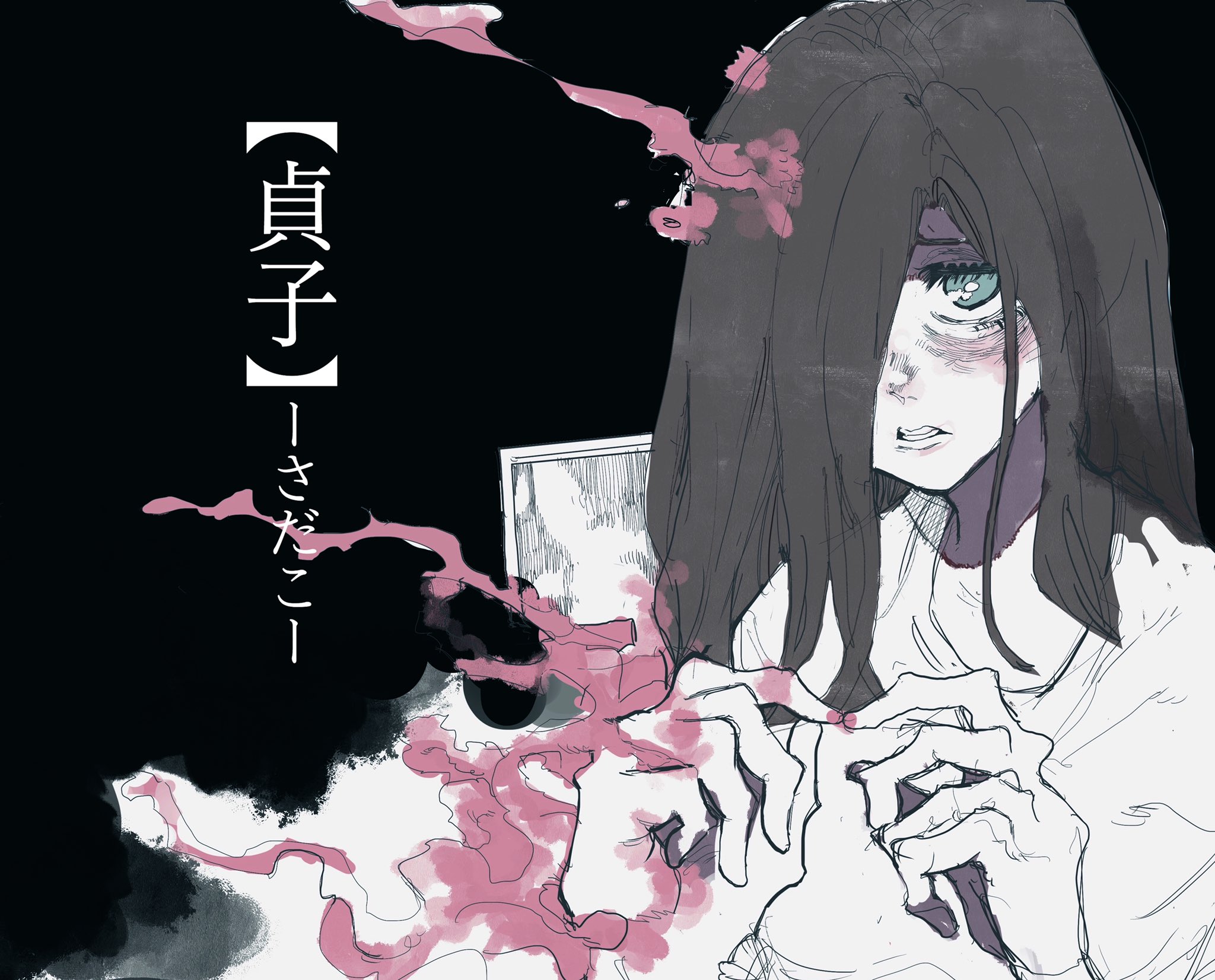 Sadako To Deatte Shimau Hanashi Chapter 5.1 #2