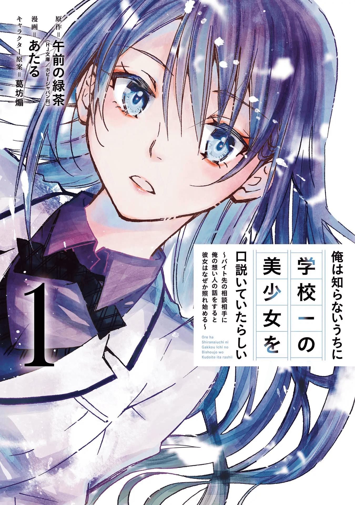 Ore Wa Shiranai Uchi Ni Gakkou Ichi No Bishoujo Wo Kudoite Itarashii Chapter 1.1 #2