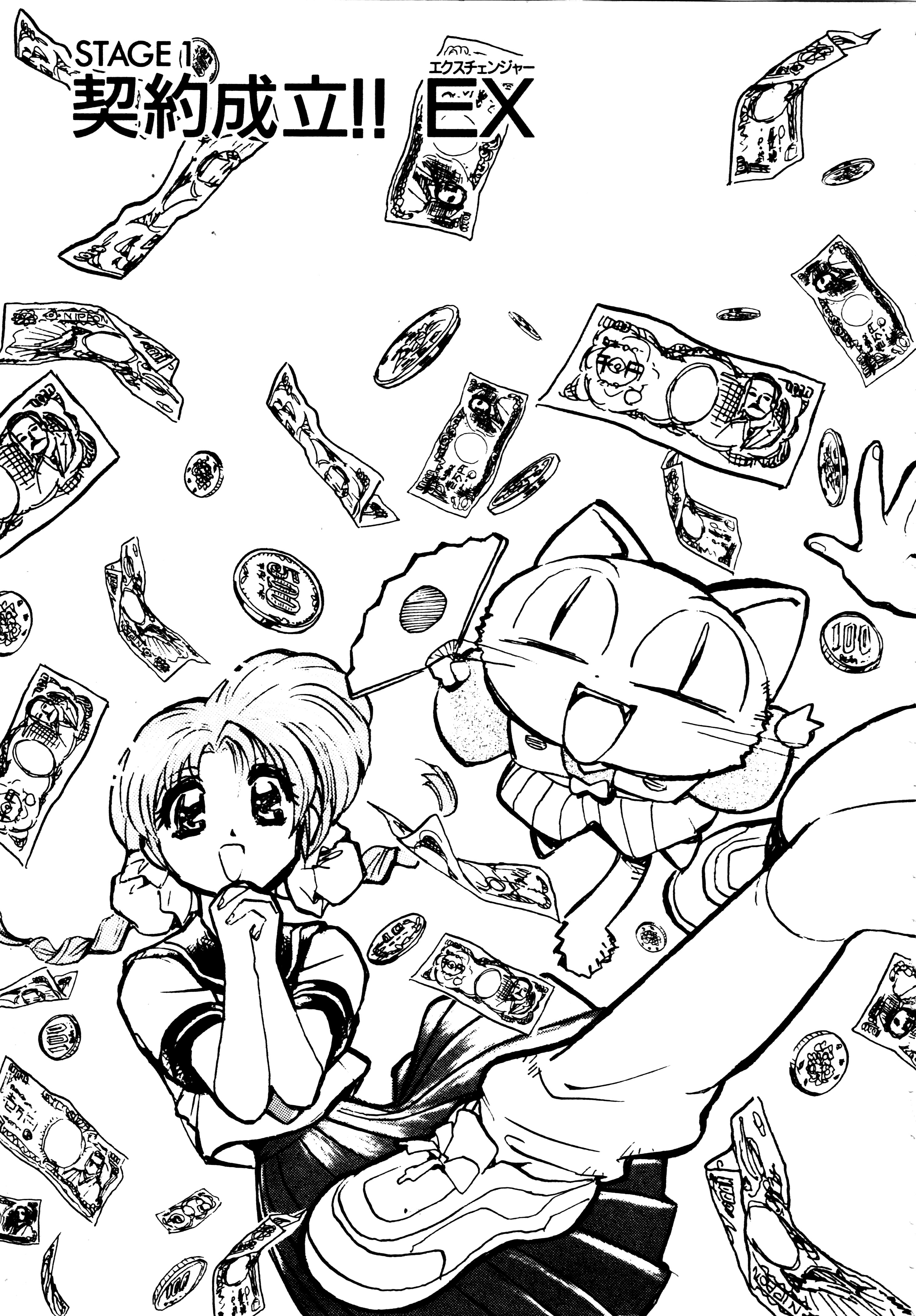 Money Idol Exchanger Chapter 1 #5