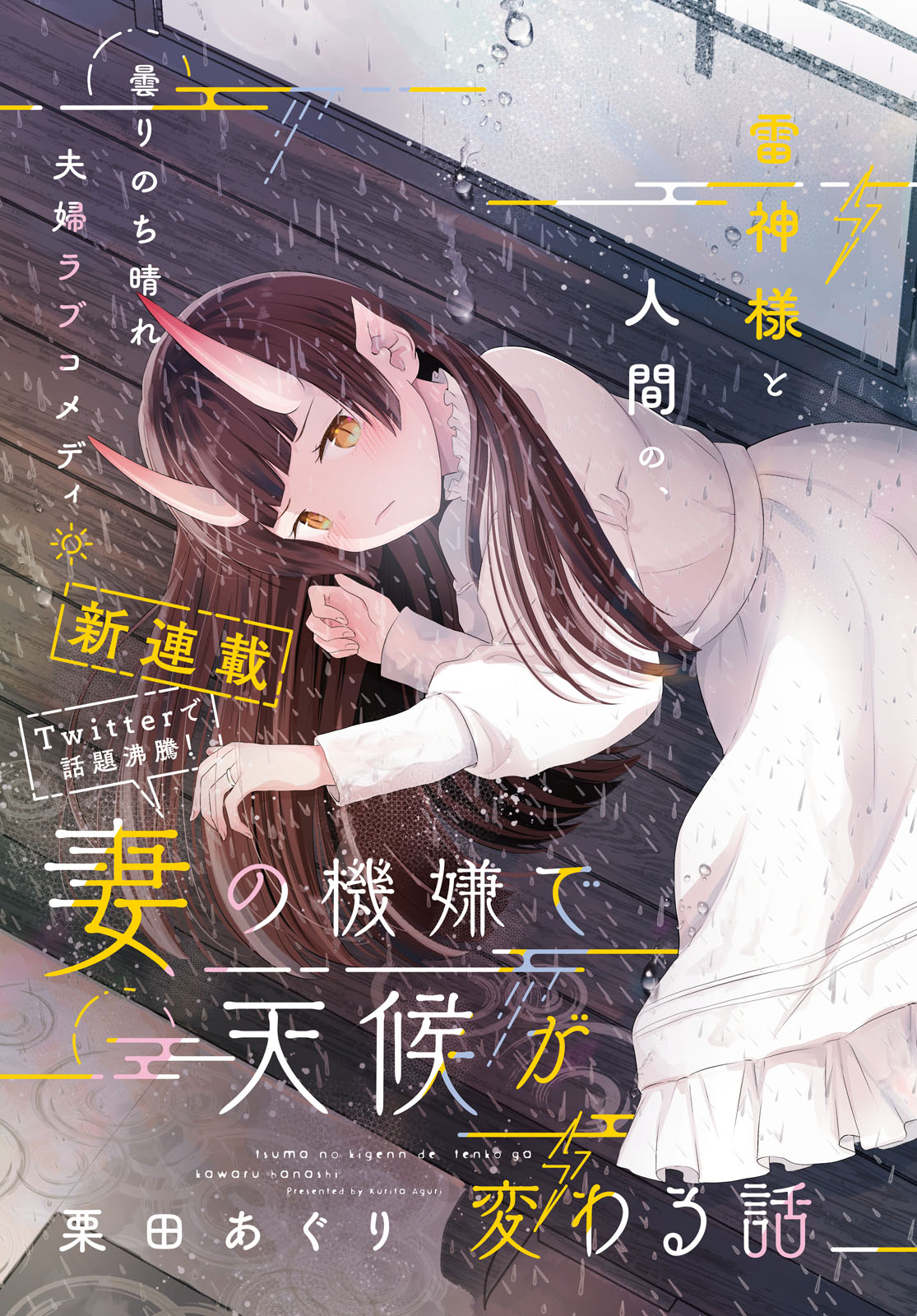 Tsuma No Kigen De Tenkou Ga Kawaru Hanashi Chapter 1 #1