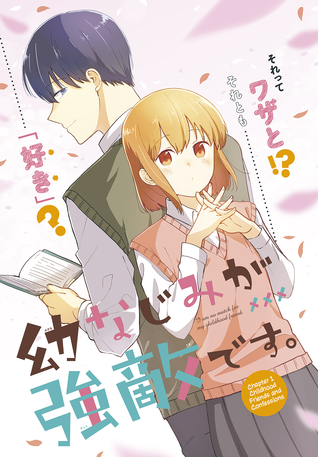 Osananajimi Ga Kyouteki Desu. Chapter 1 #1