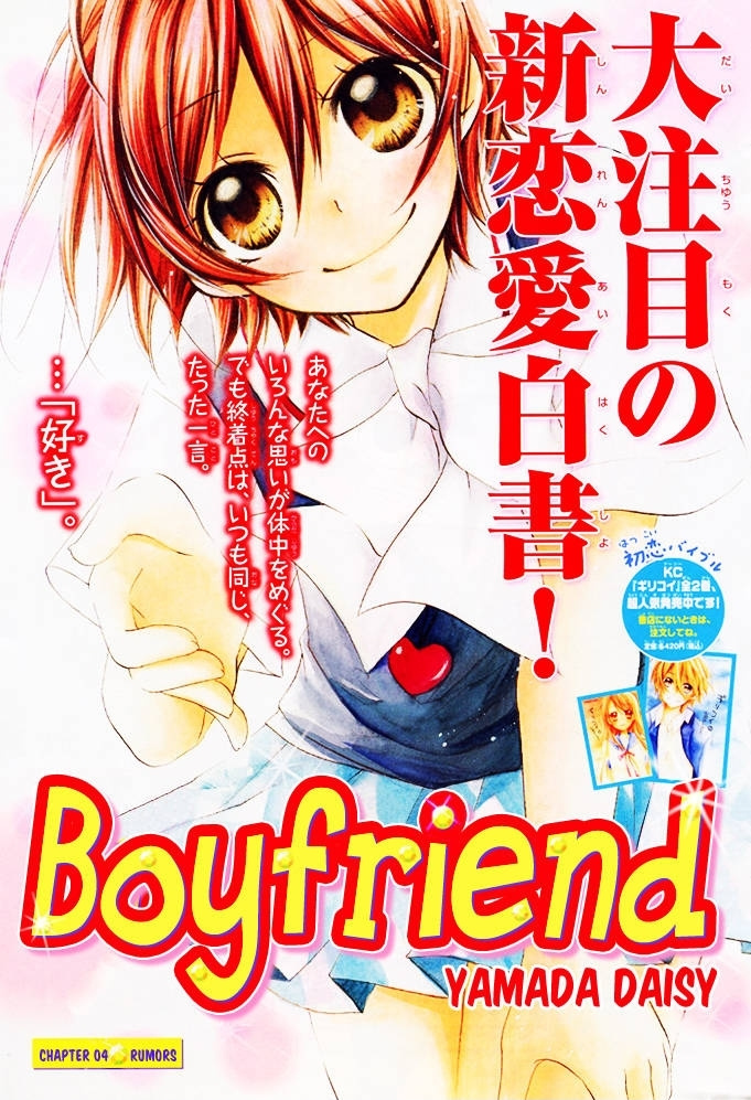 Boyfriend (Yamada Daisy) Chapter 4 #2