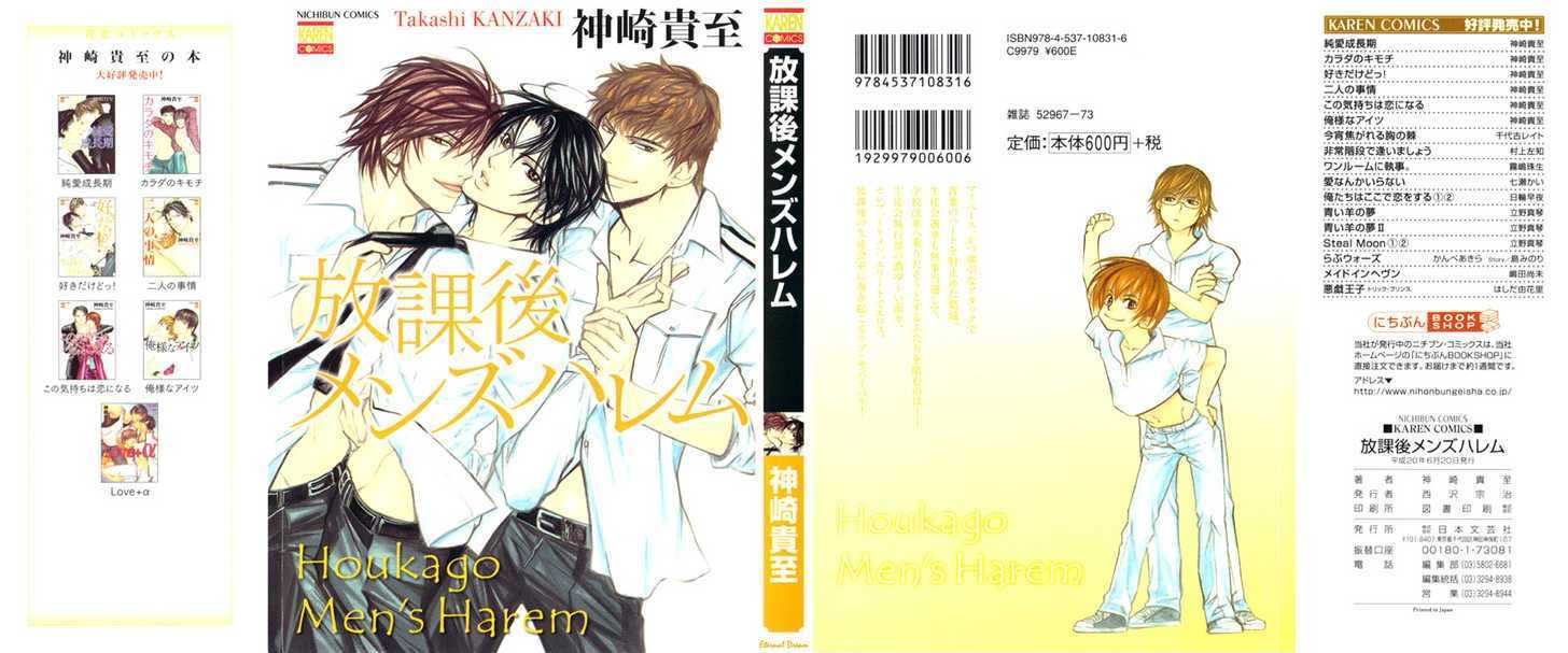 Houkago Men's Harem Chapter 1 #2