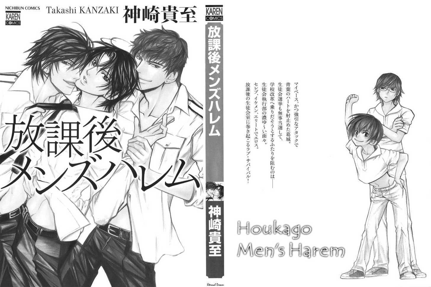 Houkago Men's Harem Chapter 1 #3