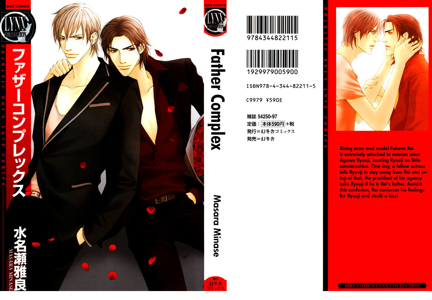 Father Complex Chapter 6 #7