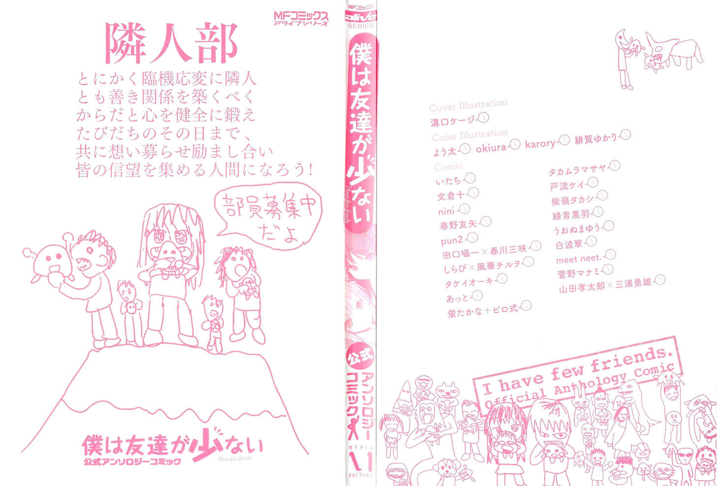 Boku Wa Tomodachi Ga Sukunai - Koushiki Anthology Comic Chapter 1 #5