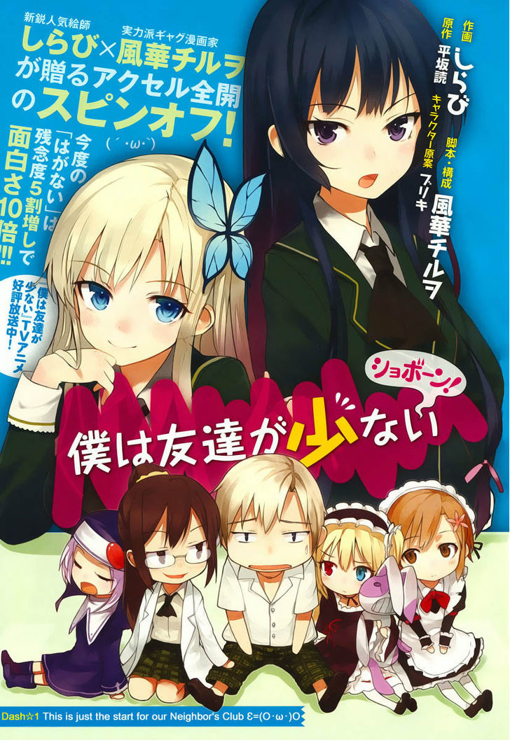 Boku Wa Tomodachi Ga Sukunai Shobon! Chapter 1 #2