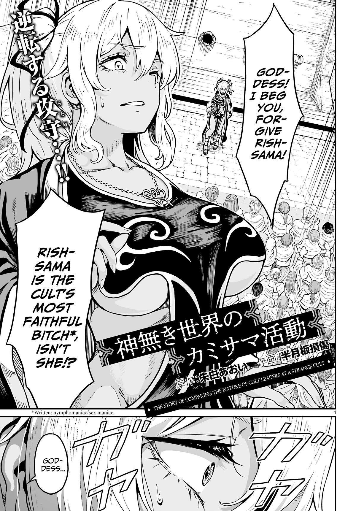 Kaminaki Sekai No Kamisama Katsudou Chapter 16 #1