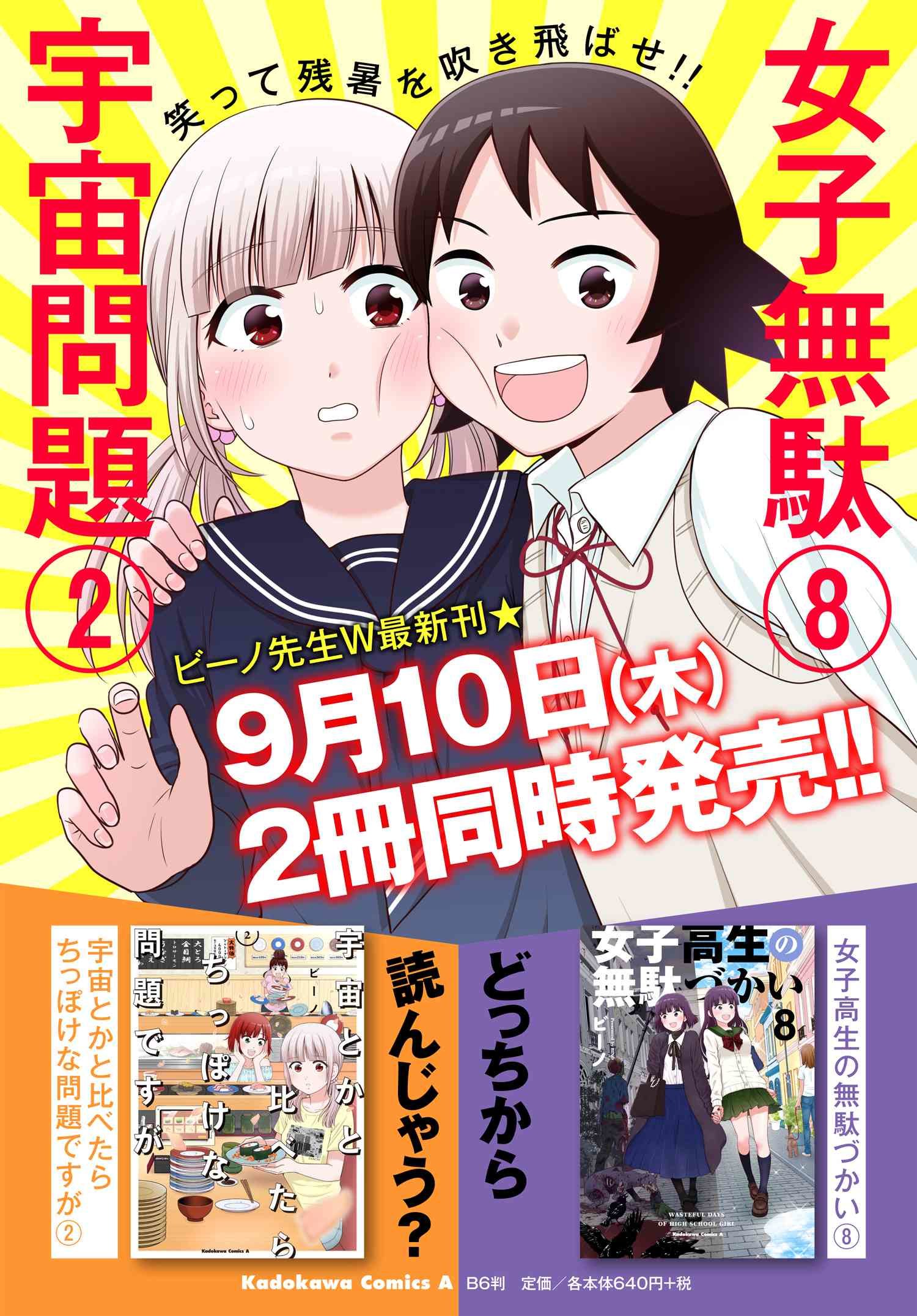 Joshikousei No Mudazukai Chapter 90 #21