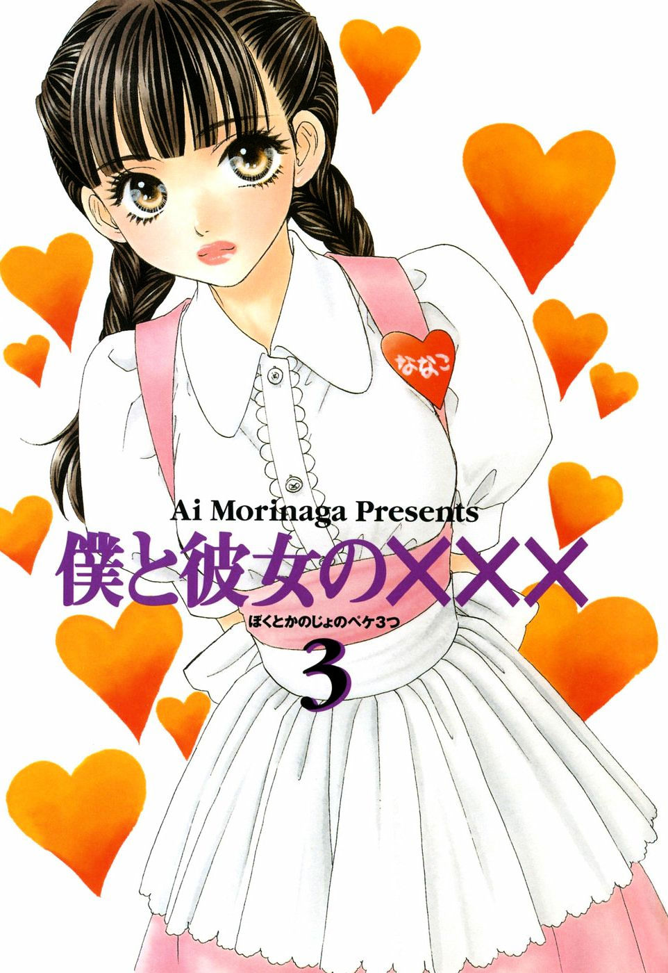 Boku To Kanojo No Xxx Chapter 19 #2