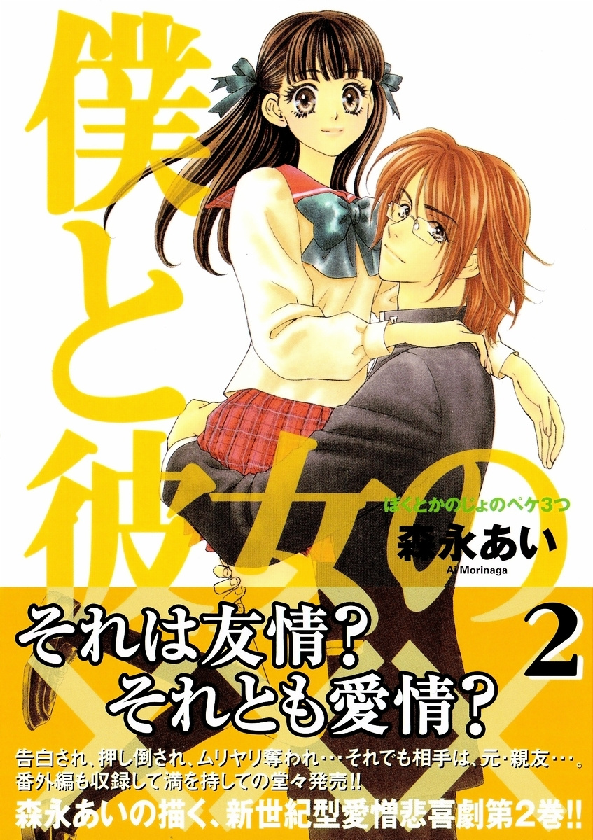 Boku To Kanojo No Xxx Chapter 10 #1