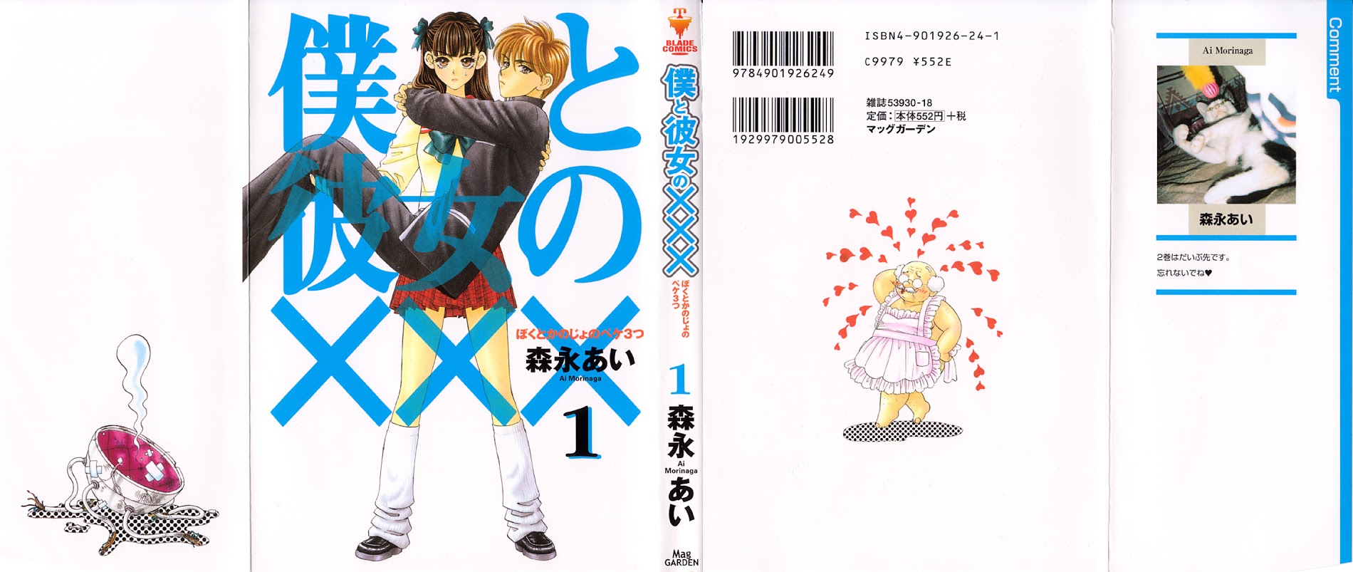 Boku To Kanojo No Xxx Chapter 1 #2