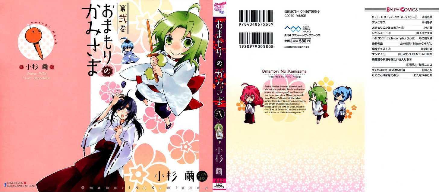 Omamori No Kamisama Chapter 6 #1