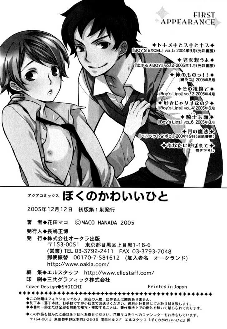 Boku No Kawaii Hito Chapter 8 #16