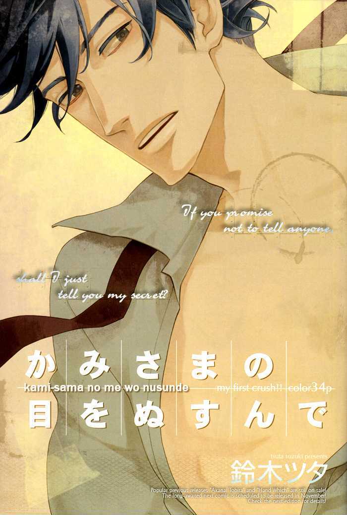 Boku No Shiru Anata No Hanashi Chapter 6 #3