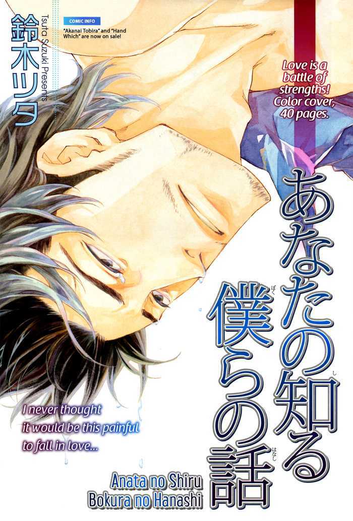 Boku No Shiru Anata No Hanashi Chapter 3 #4