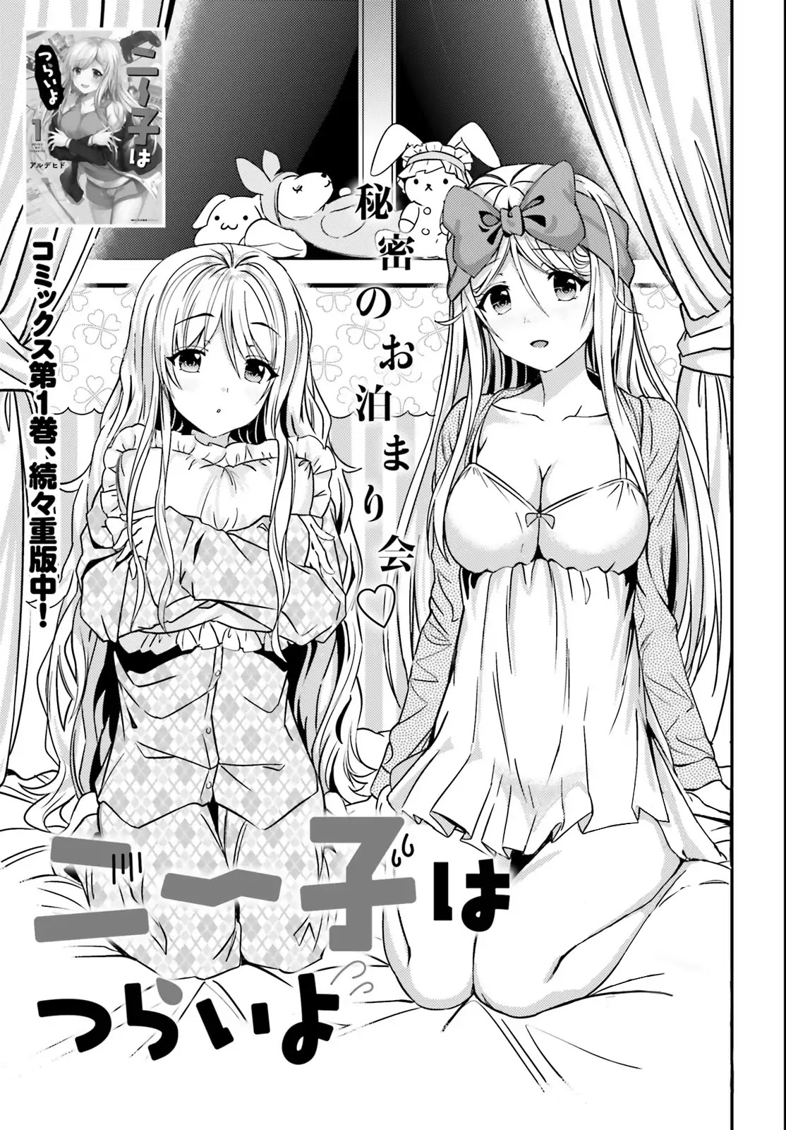 Neeko Wa Tsurai Yo Chapter 11 #3