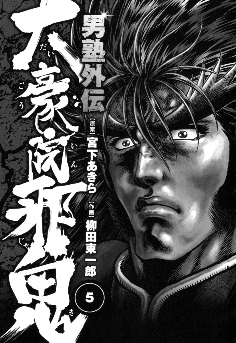 Otokojuku Gaiden - Daigouin Jaki Chapter 29 #2