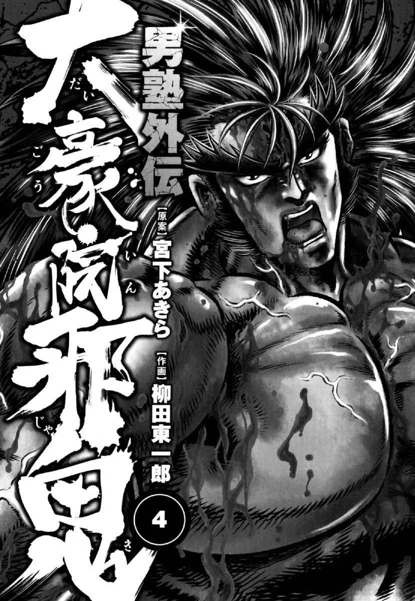 Otokojuku Gaiden - Daigouin Jaki Chapter 22 #2