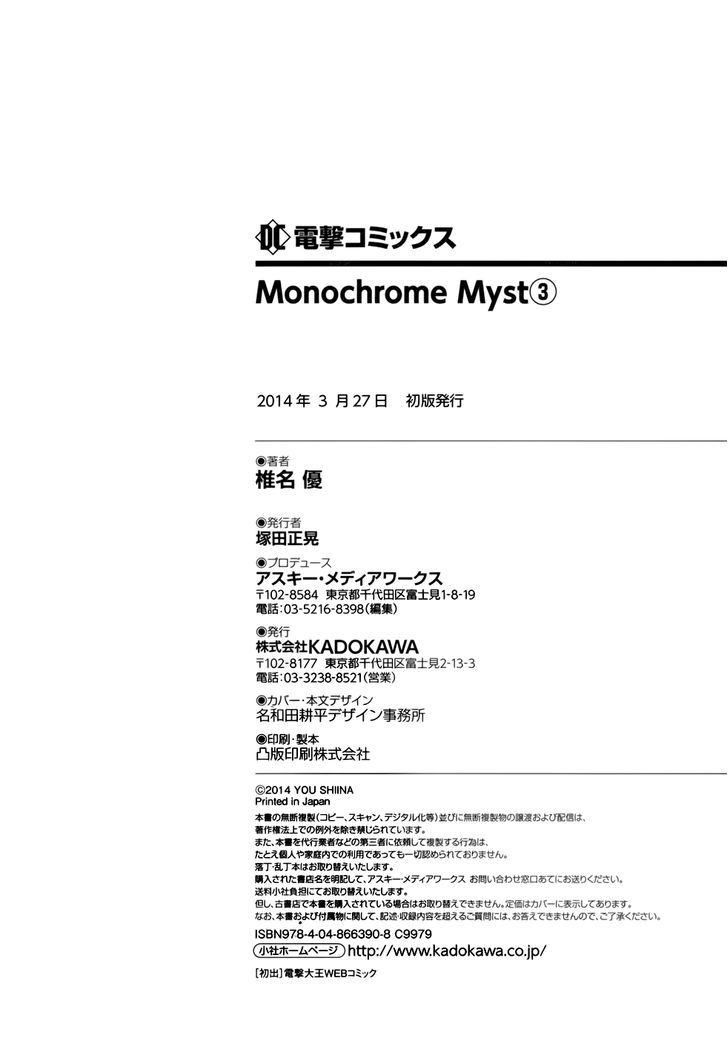 Monochrome Myst Chapter 20 #36